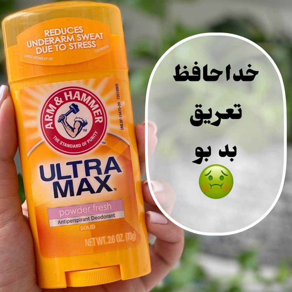 مام استیک اولترا مکس آرم اند همر با رایحه ی پودر بچه (POWDER FRESH) — تصویر ۲